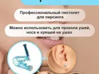 Одноразовый пистолет для прокола мочек ушей, фотография 2