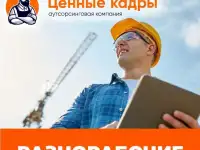 Разнорабочие