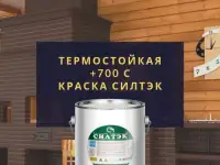 Термостойкая краска силтэк, Антикорозийная, фотография 2