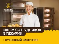 Кухонный работник г. Псков