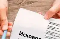 Иски, жалобы, претензии...