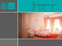 Дизайн интерьера, фотография 7