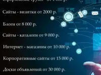 Продвижение и разработка сайтов от компании