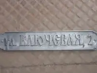 Адресные таблички из чугуна, фотография 3