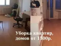Уборка помещений.Химчистка мебели
