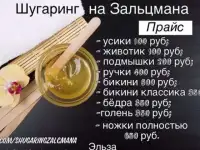 Шугаринг недорого