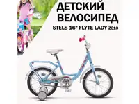 Велосипед stels 16' flyte lady z010