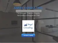 Построение Отделов продаж, Настройка и Внедрение CRM
