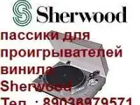 новый пассик пасик для проигрывателей винила Sherwood PM-9805, фотография 5