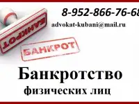 Адвокат по банкротству в Краснодаре, фотография 2