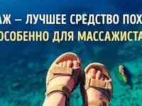 массаж