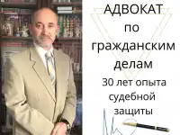 Адвокат по гражданским делам