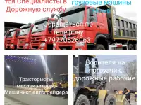 Крупная стабильная компания Дорожной службы приглашает на работу в Балаково можно с проживанием.