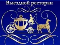 Организация праздников, кейтеринг