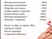 Маникюр