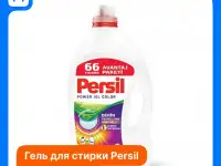 Гель для стирки Persil