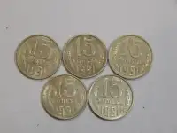 Монеты 15 копеек 1991 годл 5 шт
