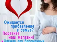 Наборы в роддом, одежда для будущих и кормящих мам