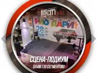 Сцена-подиум