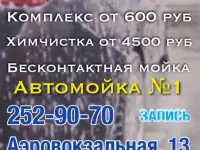 Автомойка №1