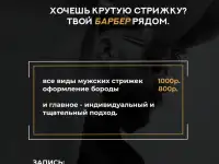 Барбер