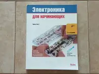 Книги по электронике для начинающих