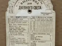 Фотоэкспонометр картонный, из СССР., фотография 2