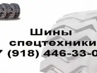 Предлагаем шины со склада для любой спецтехники, по ценам официального дистрибьютора: