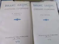 Книга Роман Буря. 1959. Виллис Лацис, фотография 2