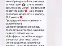 Массаж лица, фотография 4
