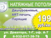 монтаж натяжных потолков любой сложности