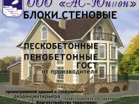 Пескоблоки