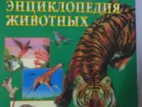 продажа детской энциклопедии
