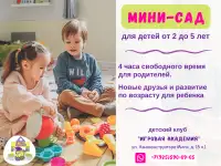 Детский мини- сад для детей 2-5 лет в Жулебино
