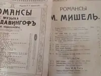Ноты с афтогрофом Юрия Морфесси., фотография 3