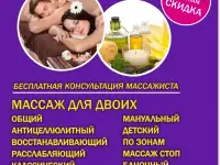 Массаж и Спа