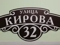 Таблички адресные. Таблички офисные
