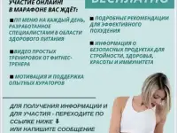 Марафон стройности