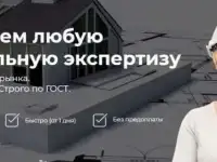 Строительно техническая экспертиза