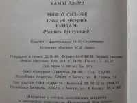 Альбер Камю. Миф о Сизифе. Бунтующий человек. Лот 0796, фотография 4