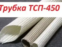Трубка Радиант ТСП-450
