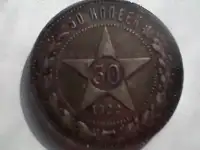 50 копеек РСФСР 1922