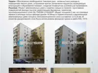 RE-THERM обмазывающая теплоизоляция для межпанельных перекрытий