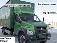 Удлинить Газель Газон Некст 3309 Удлинение Газели Бизнес 3302