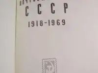 Каталог почтовых марок ссср, фотография 2