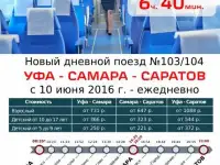 Дневной экспресс 