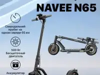 Электросамокат Xiaomi Navee N65 Eu новый