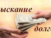 Взыскание долго законным способом