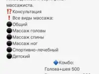 Предоставляю услуги массажа.