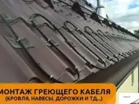 Монтаж системы обогрева / антиобледенение